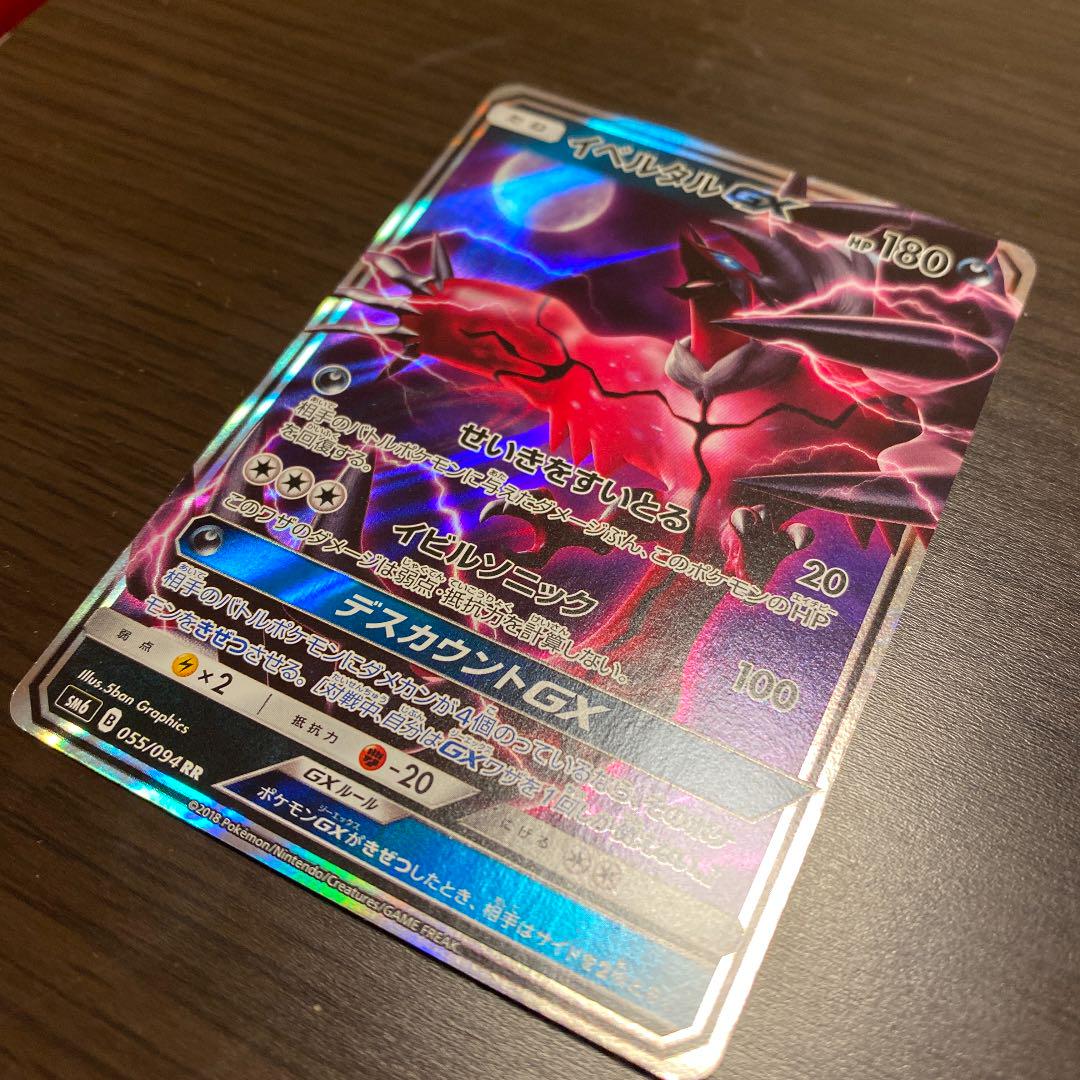 メルカリ ポケモンカード イベルタルgx ポケモンカードゲーム 666 中古や未使用のフリマ