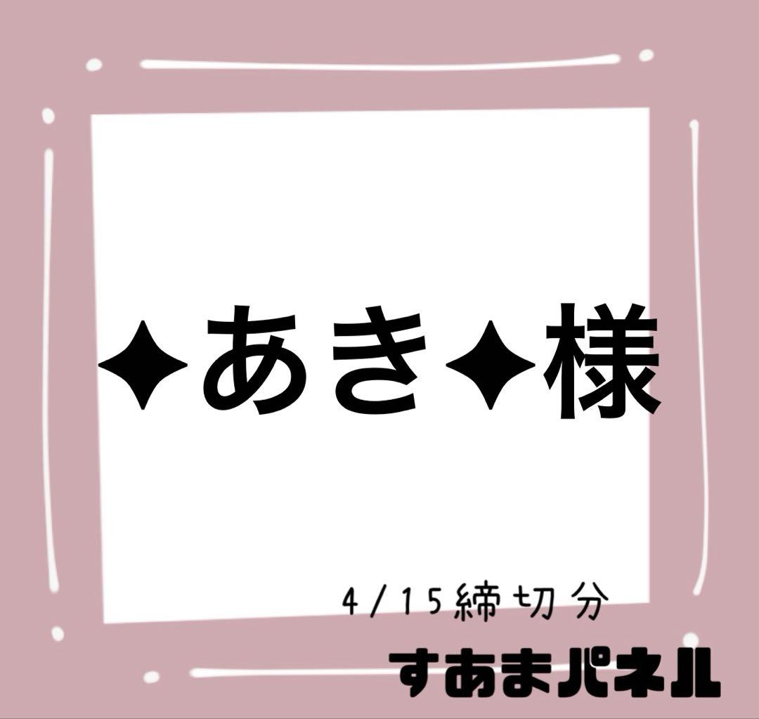 ✦あき✦正絹のみセール中様