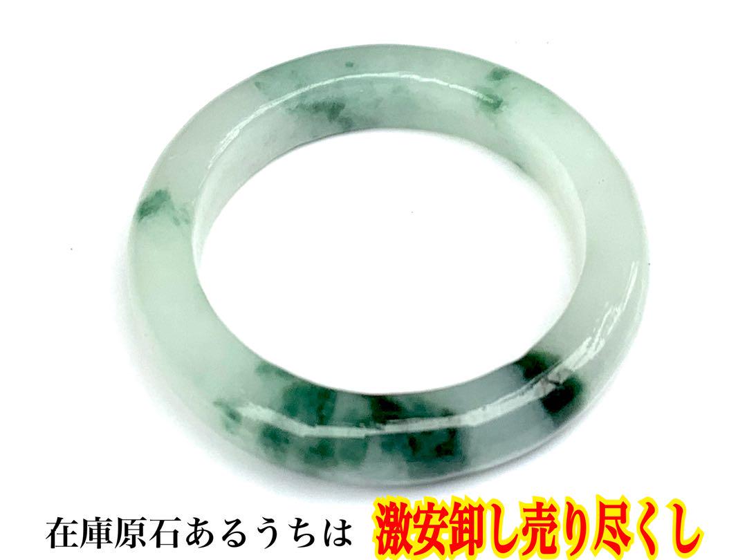 ✳糸魚川翡翠ジェダイト*リング 指輪 超激安卸し売り尽くし