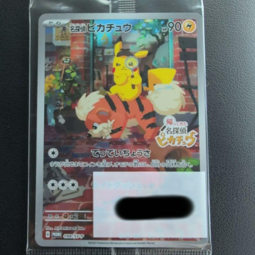 ポケモンカード 名探偵ピカチュウ プロモ ポケモンカード 名探偵ピカチュウ プロモ - メルカリ