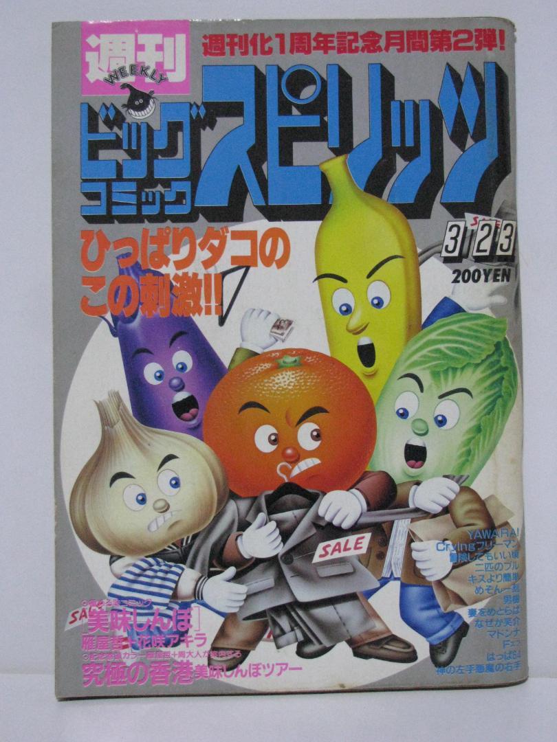 マッキー　ビッグコミックスピリッツ63冊 週刊ビッグコミックスピリッツ1995年3月13日号 NO.12 – Books
