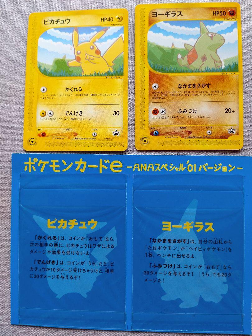 ー品販売  ポケモンカードe ANAスペシャル01バージョン - ポケモンカード ポケモンカードゲーム