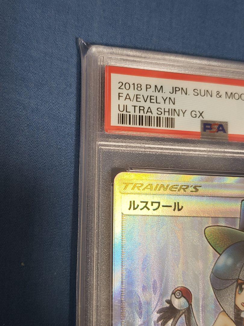 PSA10 ルスワール SR 159/150 ポケモンカードゲーム