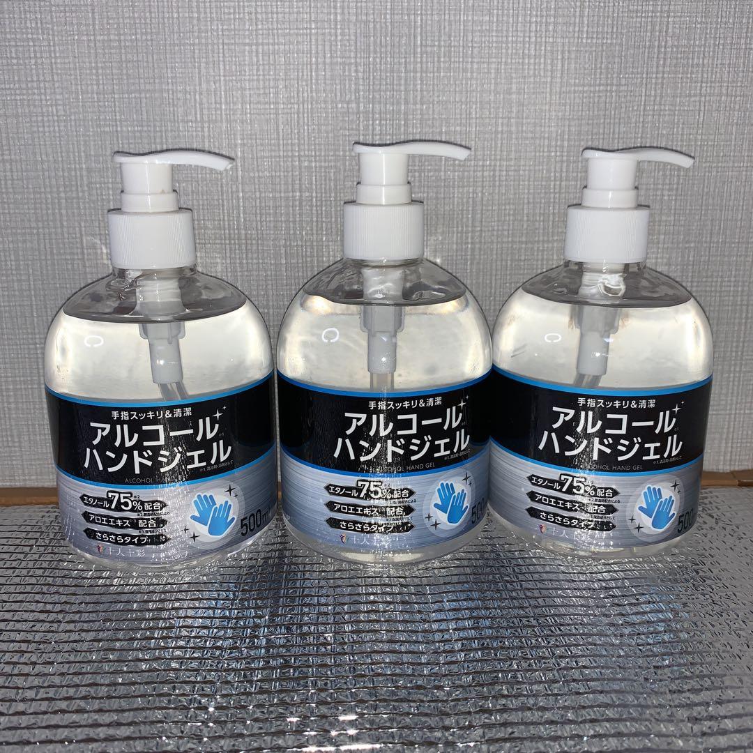 未開封品未使用品ハンドジェル3個セット