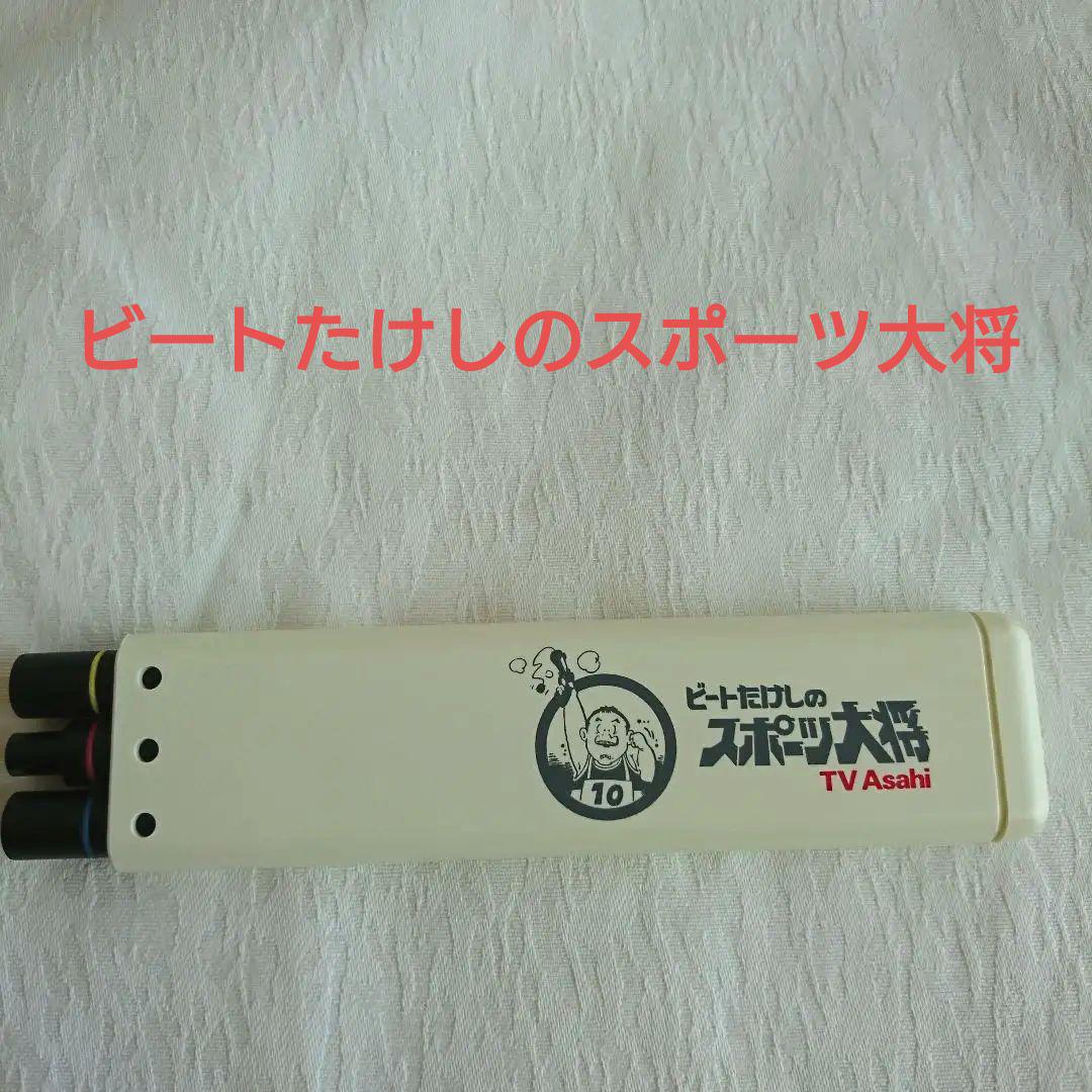 ビートたけしのスポーツ大将 TV あさひ