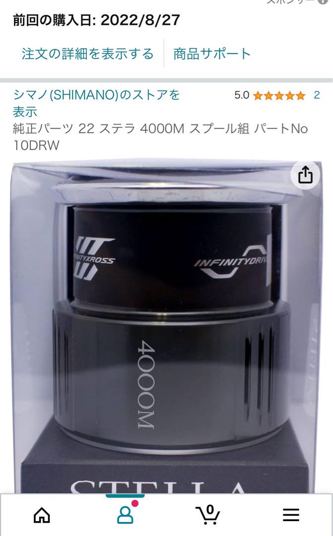 シマノ 22ステラ 純正スプール(4000M) - リール安い