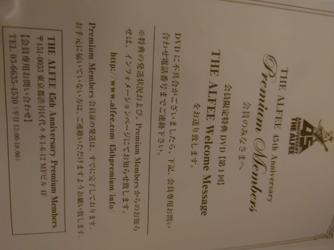 THE ALFEE　45th　アニバーサリーDVD