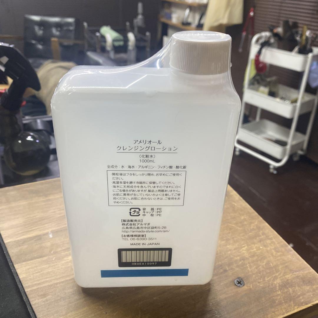 【新品未開封】アメリオールクレンジングローション　1000ml