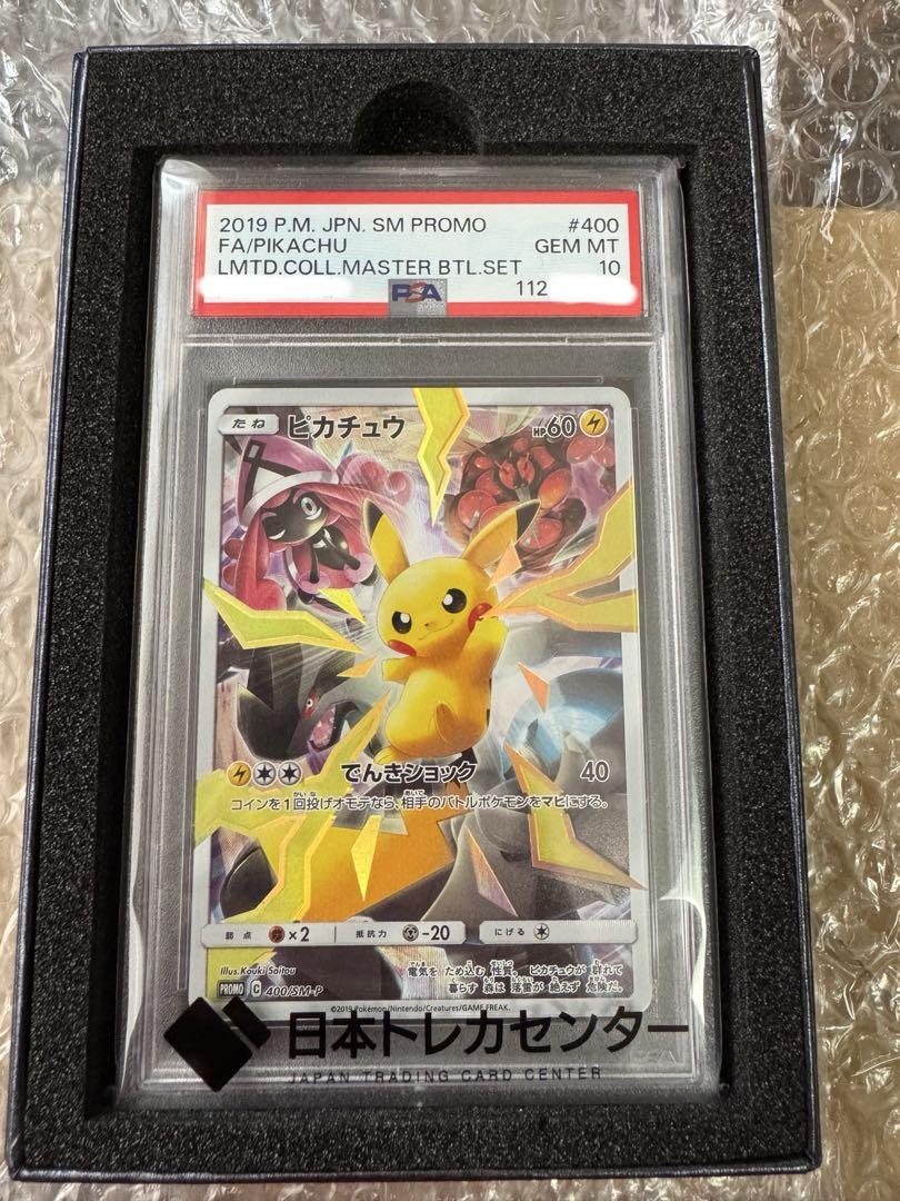 最安値  PSA10 ピカチュウ リミテッド マスターバトルコレクション プロモ 400/SM-P ピカチュウ： リミテッドコレクション マスターバトル
