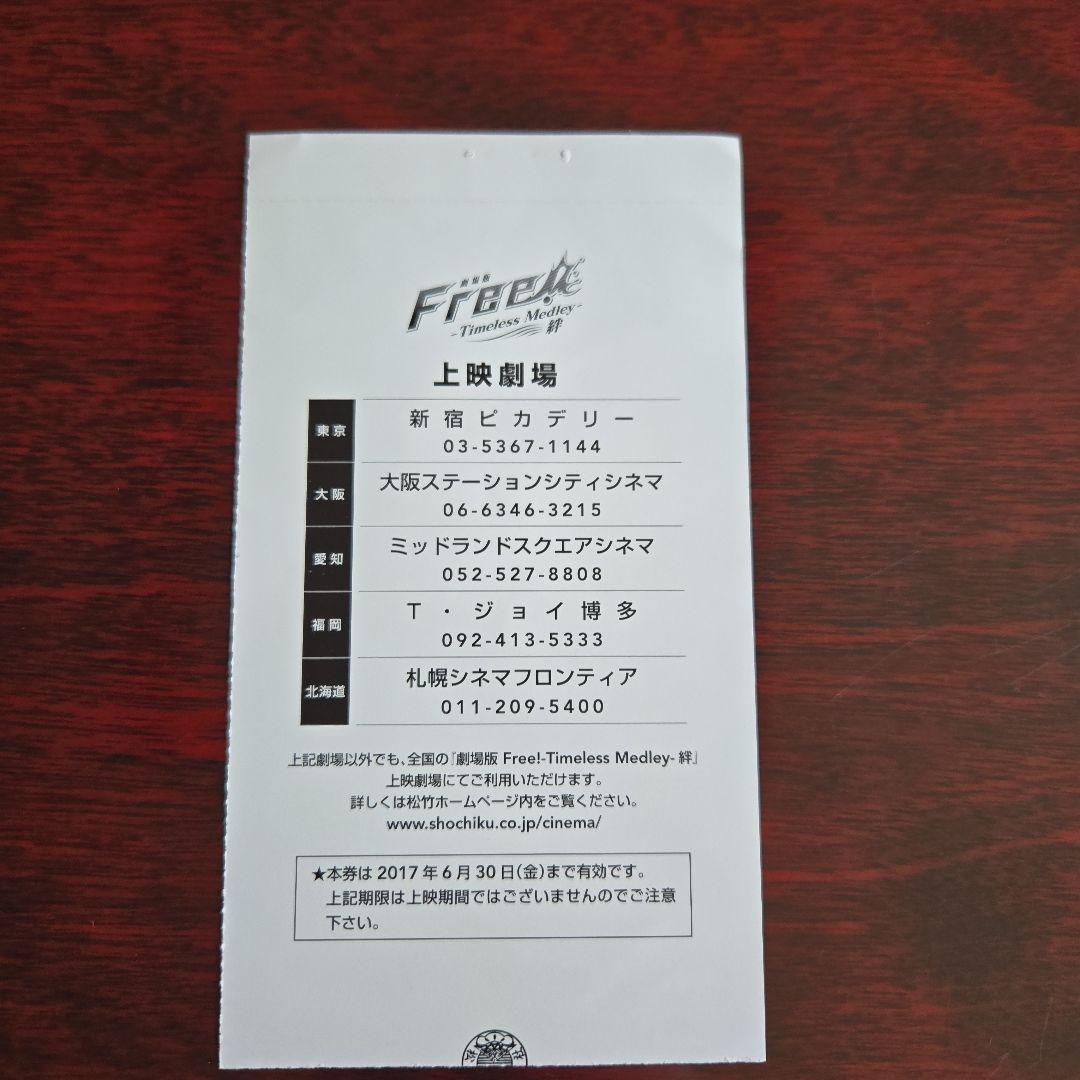 Free! 使用済ムビチケ、前売り券 - メルカリ