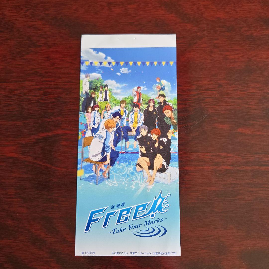 Free! 使用済ムビチケ、前売り券 - メルカリ