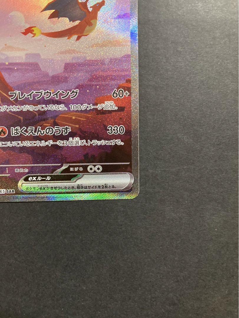 ポケモンカード リザードンex 201/165 SAR 151