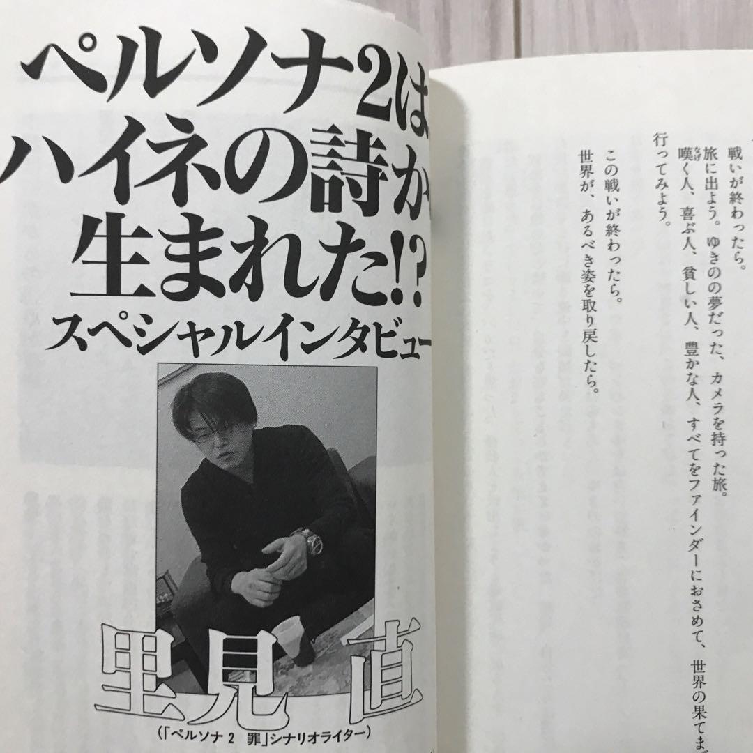 高瀬美恵『ペルソナ2 罪』『ペルソナ2 罰』二冊セット - メルカリ