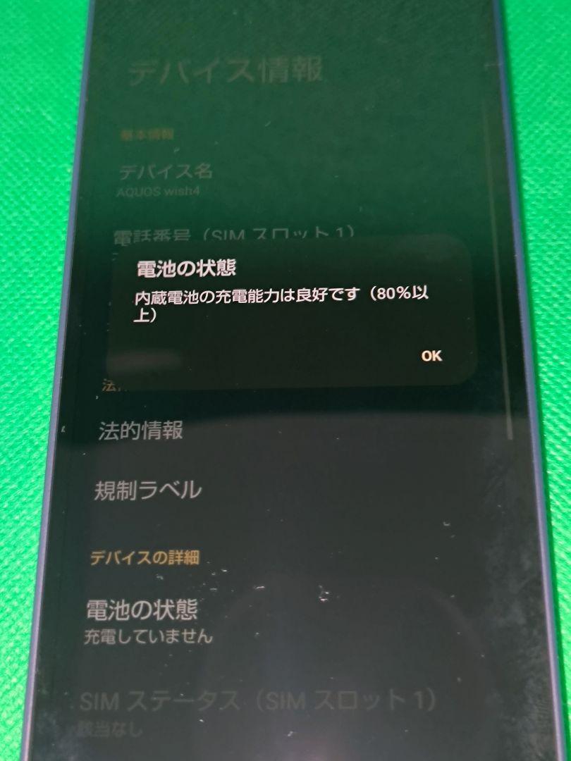 ✨【超美品】⭐️AQUOS wish4【SIMフリー】【docomo】