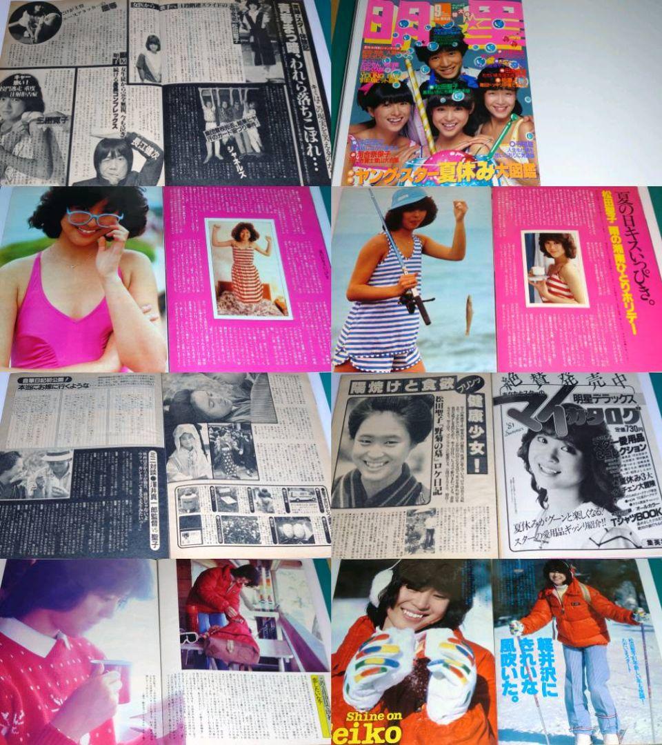 松田聖子 1981年〜1988年 大量 切り抜き ファイル 1冊 120P アイドル