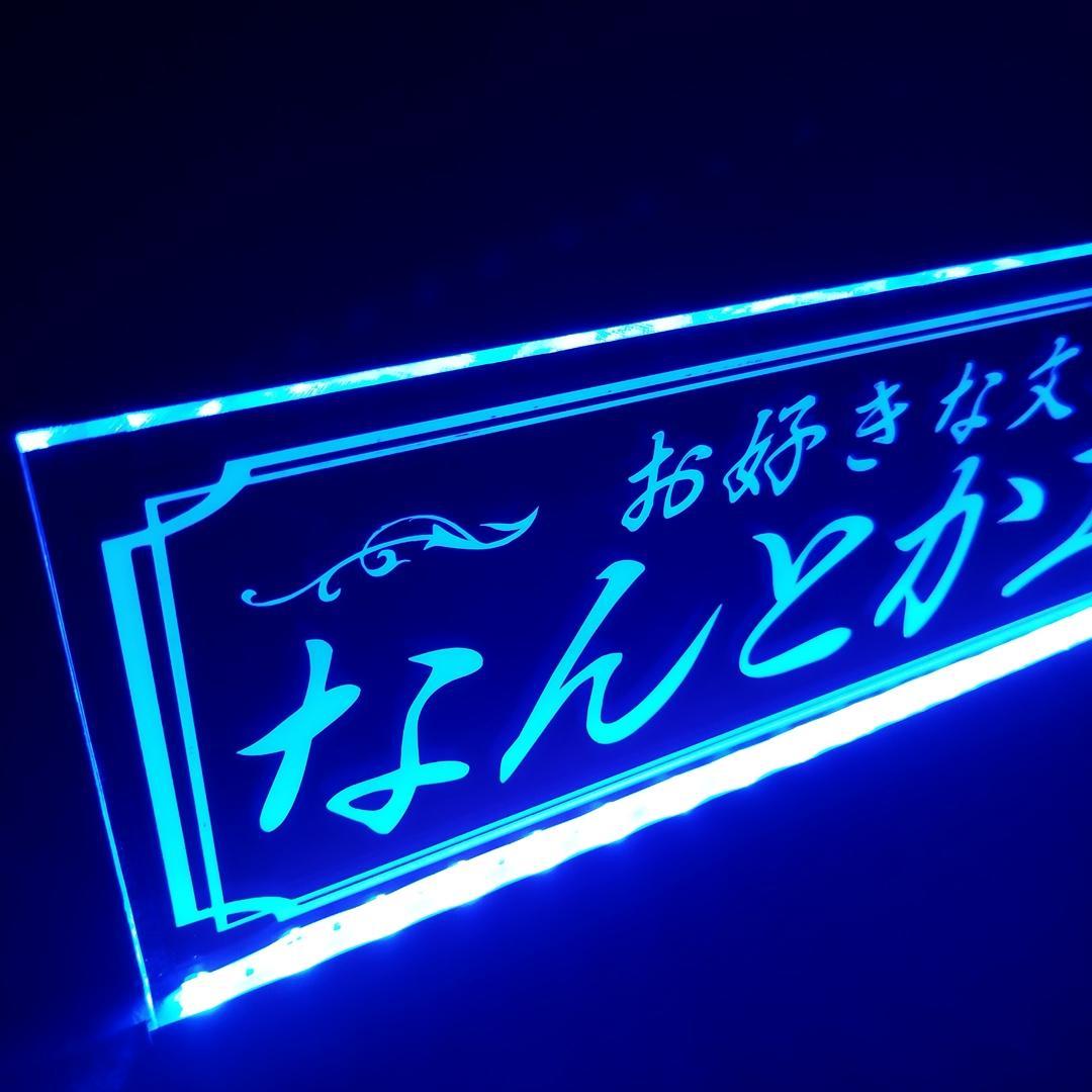 オーダー文字入れ看板② LED アクリル プレート 会社名 屋号など入れます