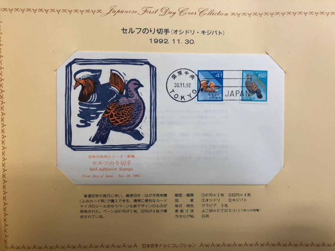 【まるまる】切手初日カバー4冊セット