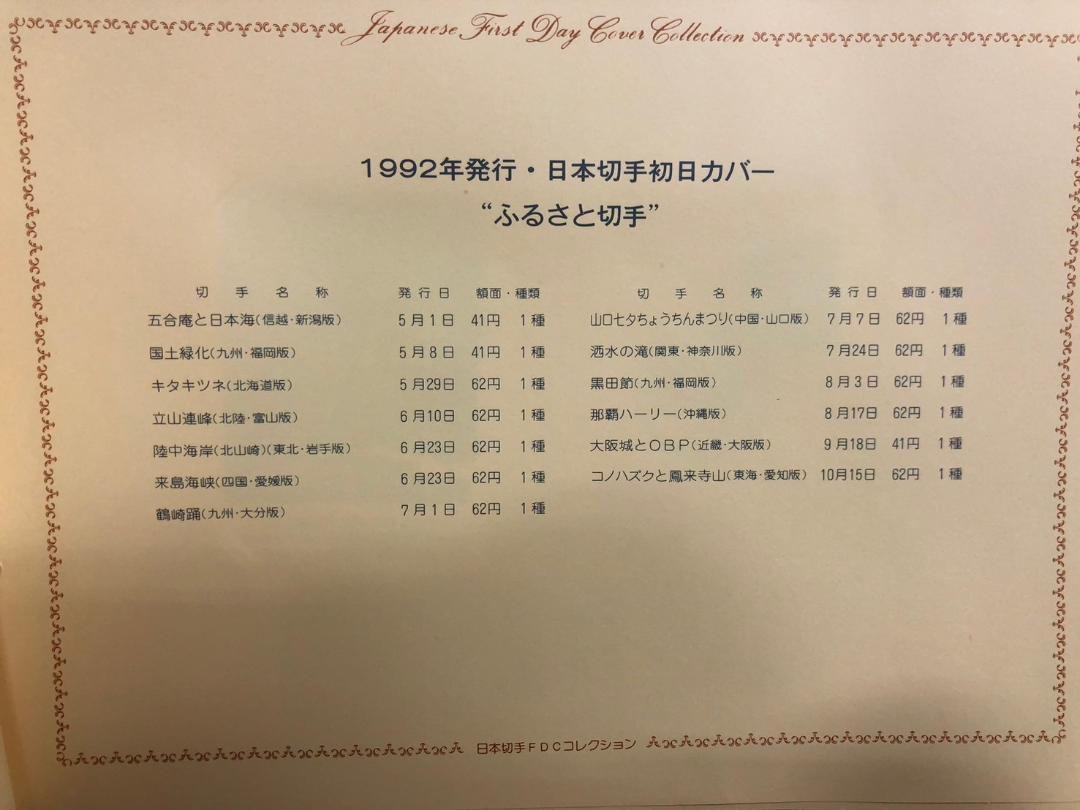 【まるまる】切手初日カバー4冊セット
