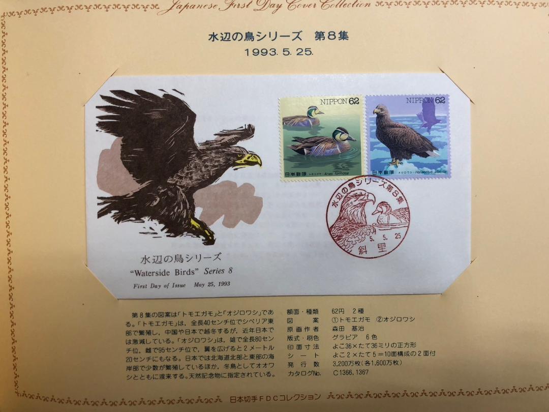 【まるまる】切手初日カバー4冊セット