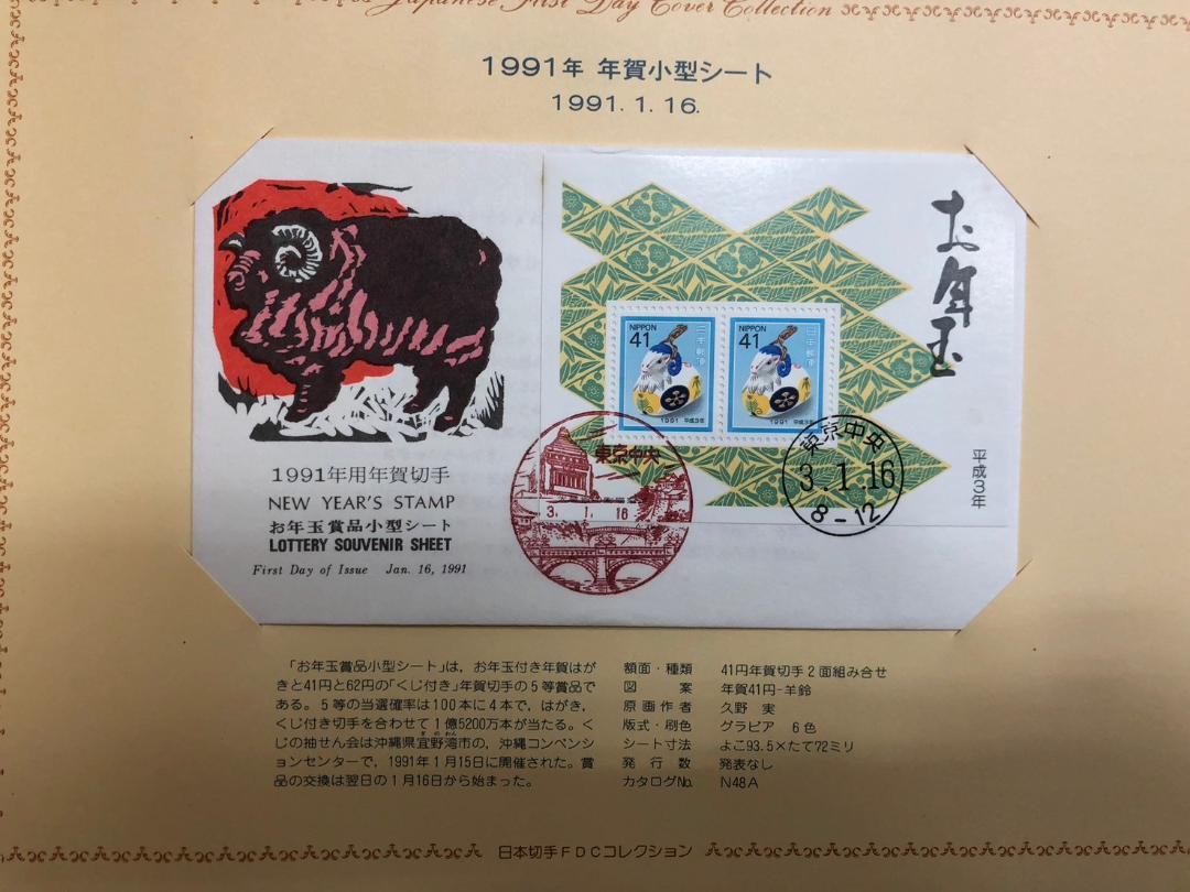 【まるまる】切手初日カバー4冊セット