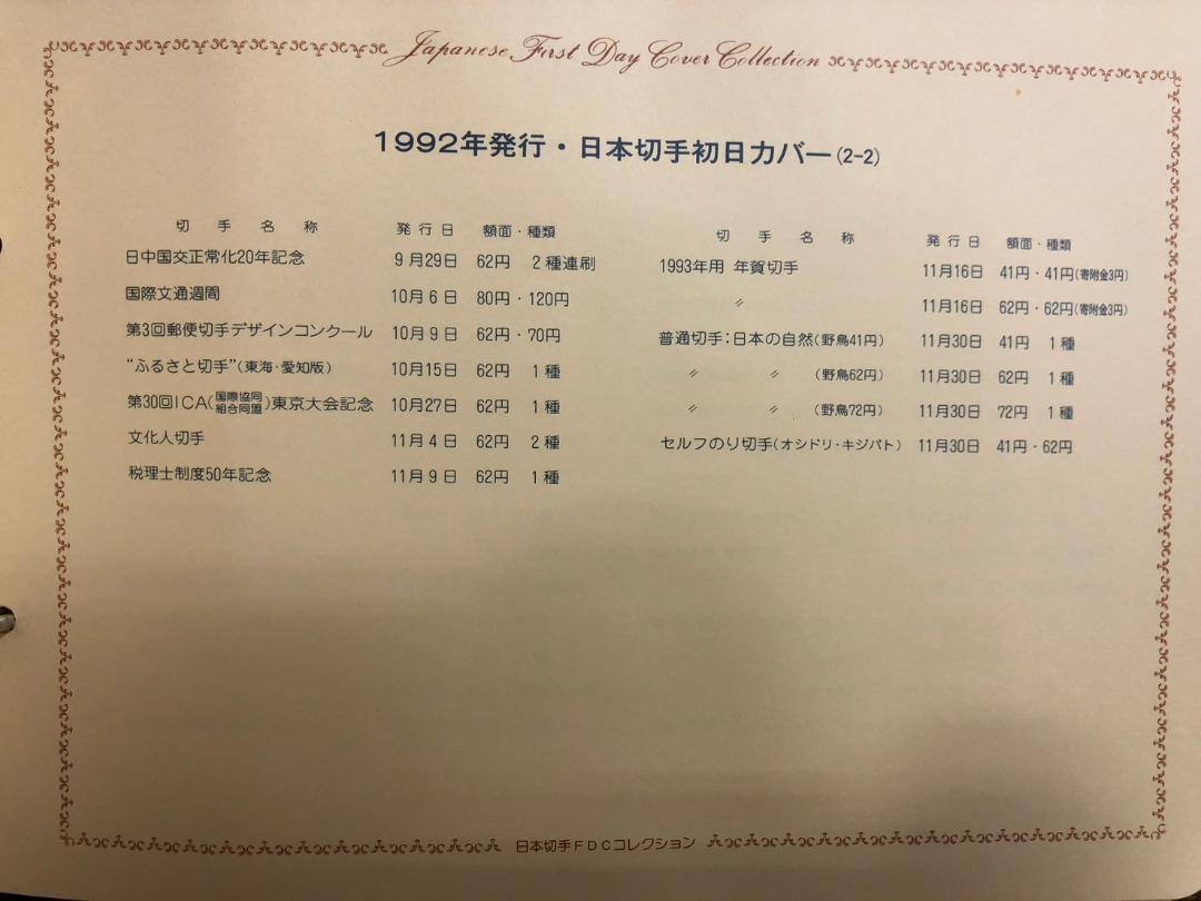 【まるまる】切手初日カバー4冊セット