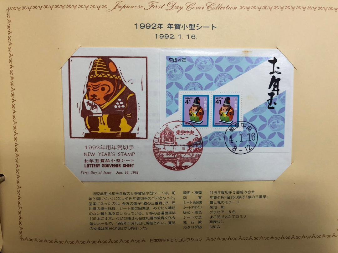 【まるまる】切手初日カバー4冊セット