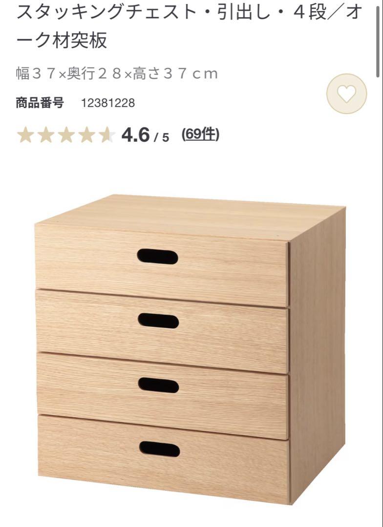 無印良品 スタッキングチェスト 4段 - メルカリ