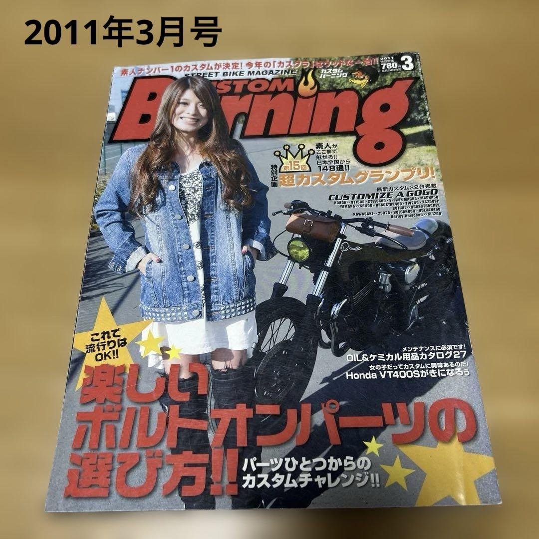 バイク雑誌』カスタムバーニング 13冊まとめ売り - メルカリ