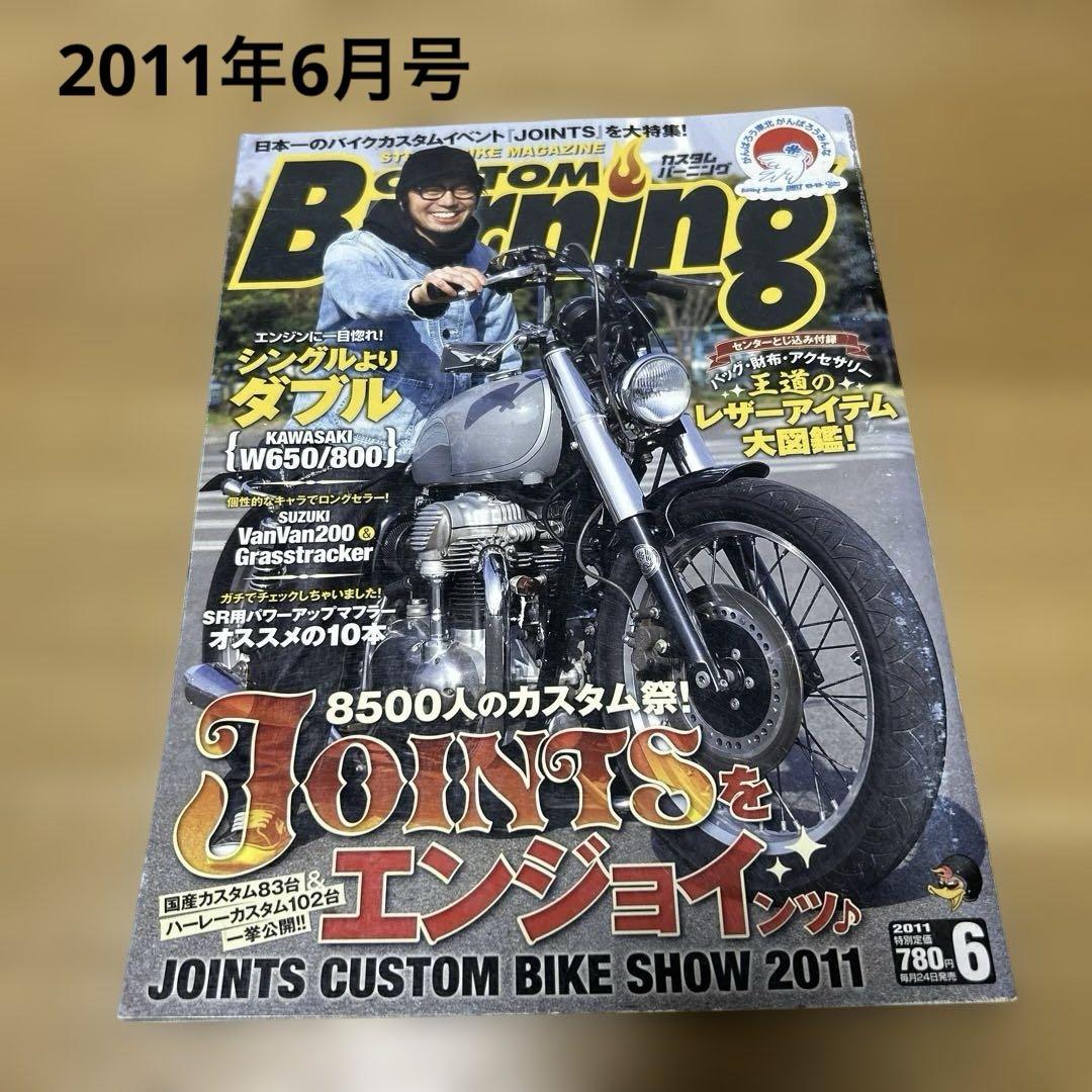 送料込値下げバイク雑誌カスタムバーニングまとめ売りセット バイク雑誌』カスタムバーニング 13冊まとめ売り - メルカリ