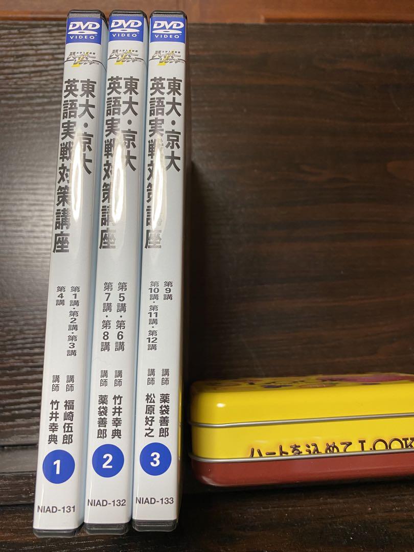 ハイパーレクチャー 英語DVDと教材 ハイパーレクチャー東大.京大英語実戦対策講座 DVDと教材 - メルカリ