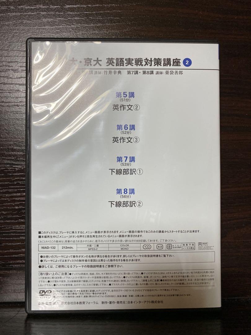 ハイパーレクチャー 英語DVDと教材 ハイパーレクチャー東大.京大英語実戦対策講座 DVDと教材 - メルカリ