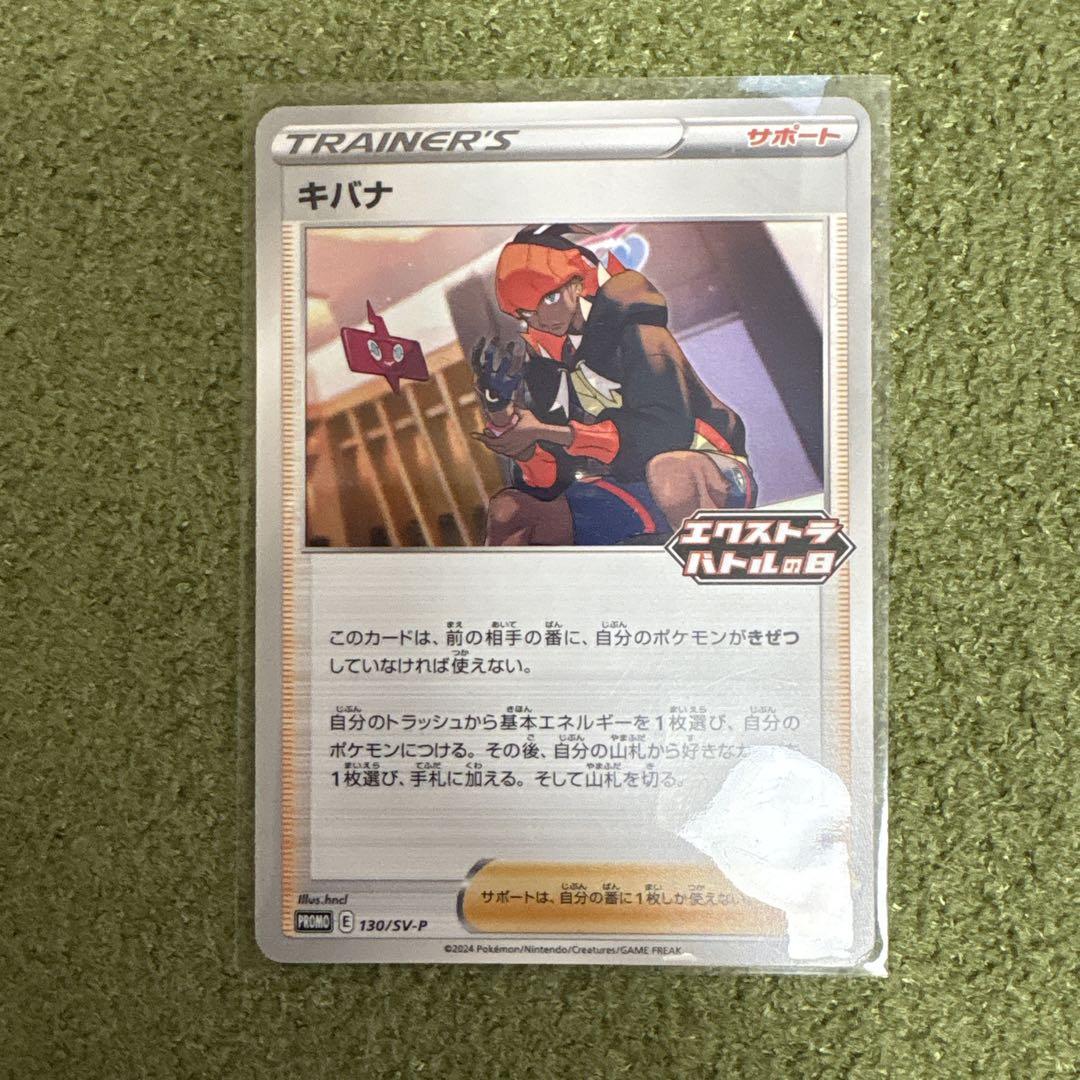 【即日発送】　ポケモンカード　エクストラバトル　プロモ