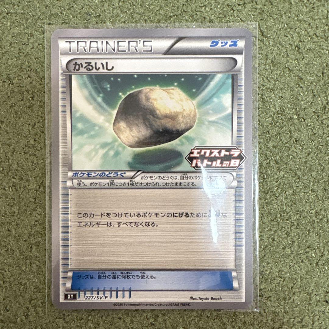 【即日発送】　ポケモンカード　エクストラバトル　プロモ