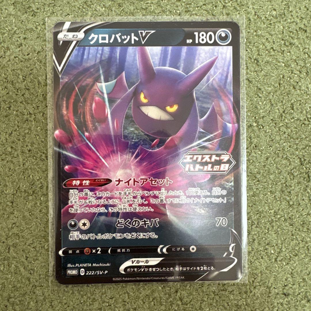 【即日発送】　ポケモンカード　エクストラバトル　プロモ