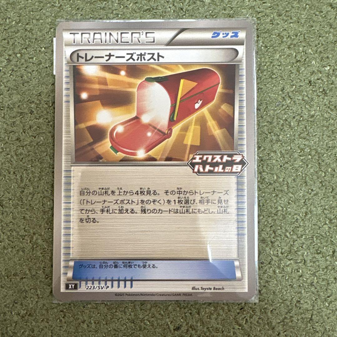 【即日発送】　ポケモンカード　エクストラバトル　プロモ