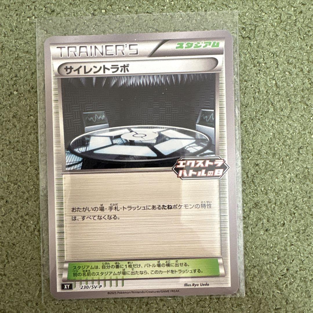 【即日発送】　ポケモンカード　エクストラバトル　プロモ