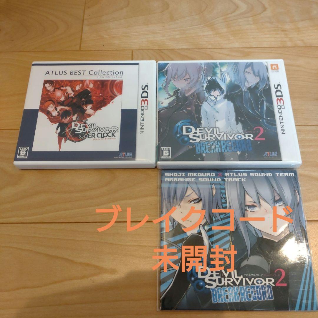 3DS デビルサバイバー オーバークロック 2 ブレイクコード
