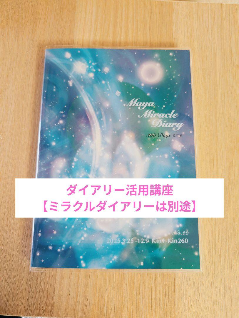 【値下げしました】ミラクルダイアリー手帳サイズ B6版☆透明カバー付き♡