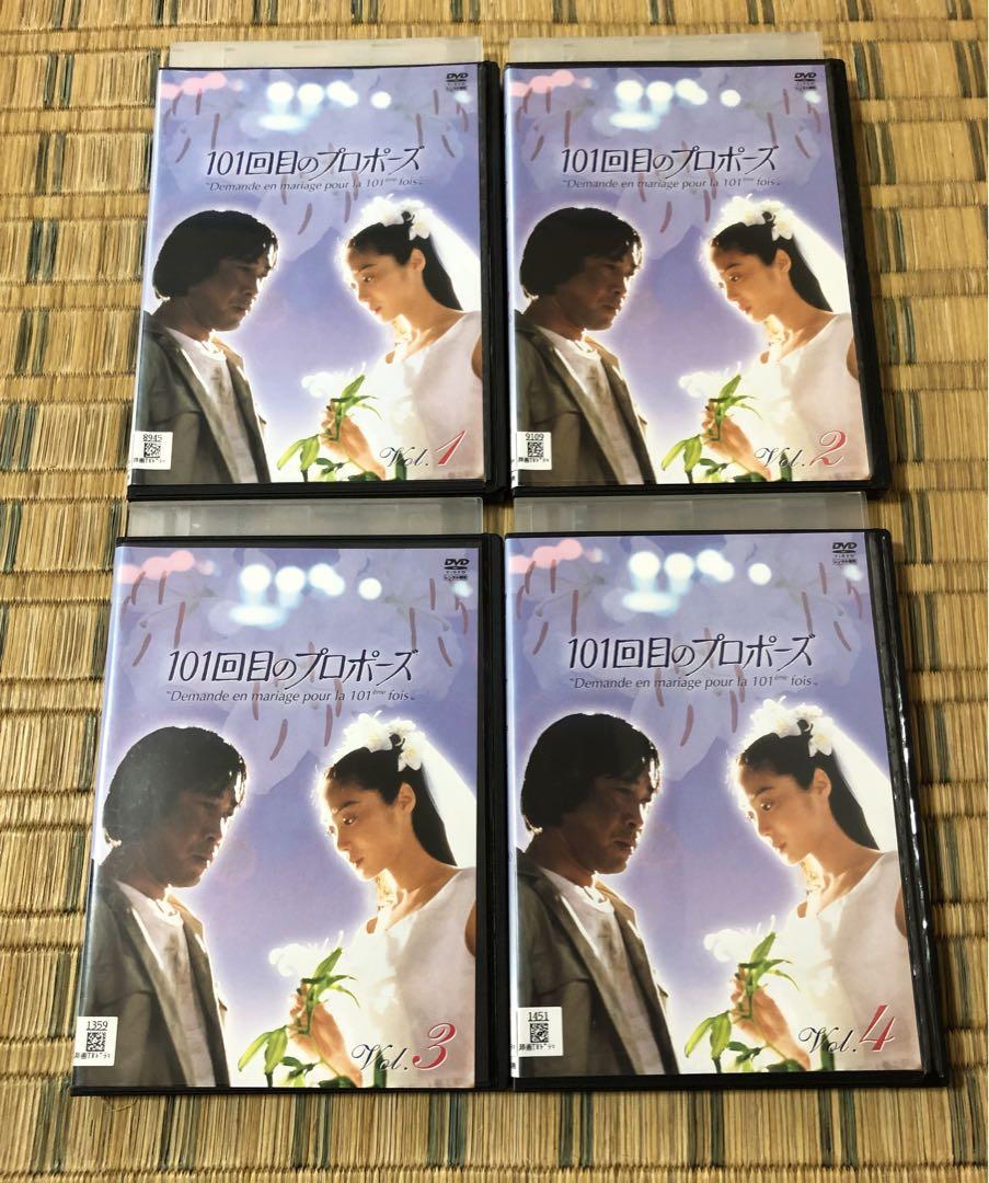 101回目のプロポーズ 全4巻 浅野温子 武田鉄矢 DVD 匿名配送