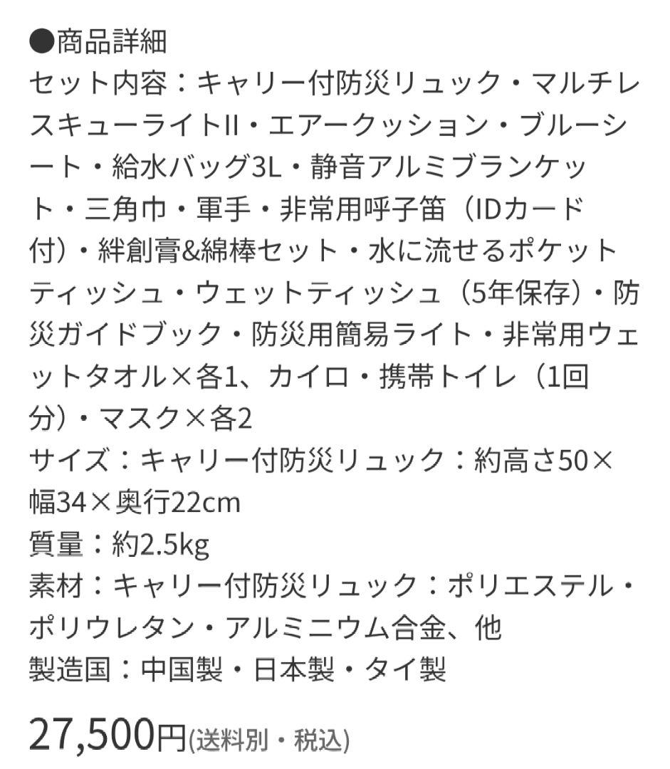 防災21点セット 2500F WWW_OPDRERGINERDOGAN_COM