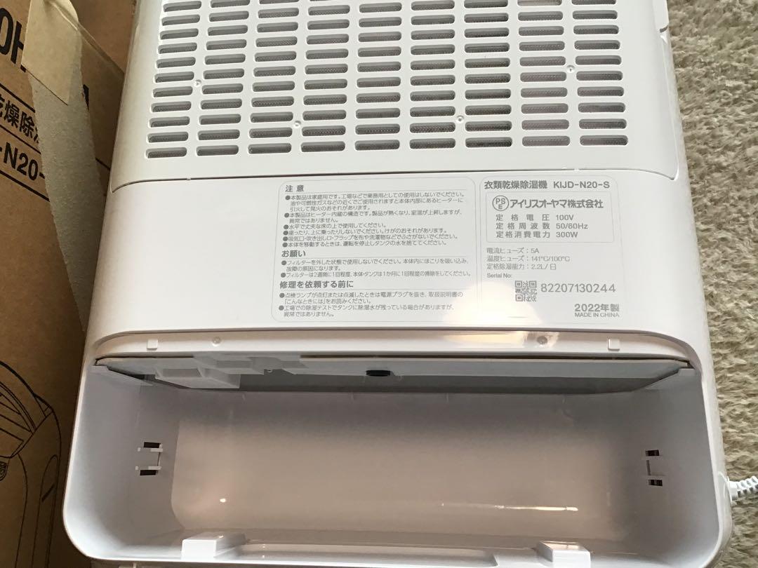 アイリスオーヤマ　衣類乾燥除湿機　シルバー　KIJD-N20-S ★3/18まで