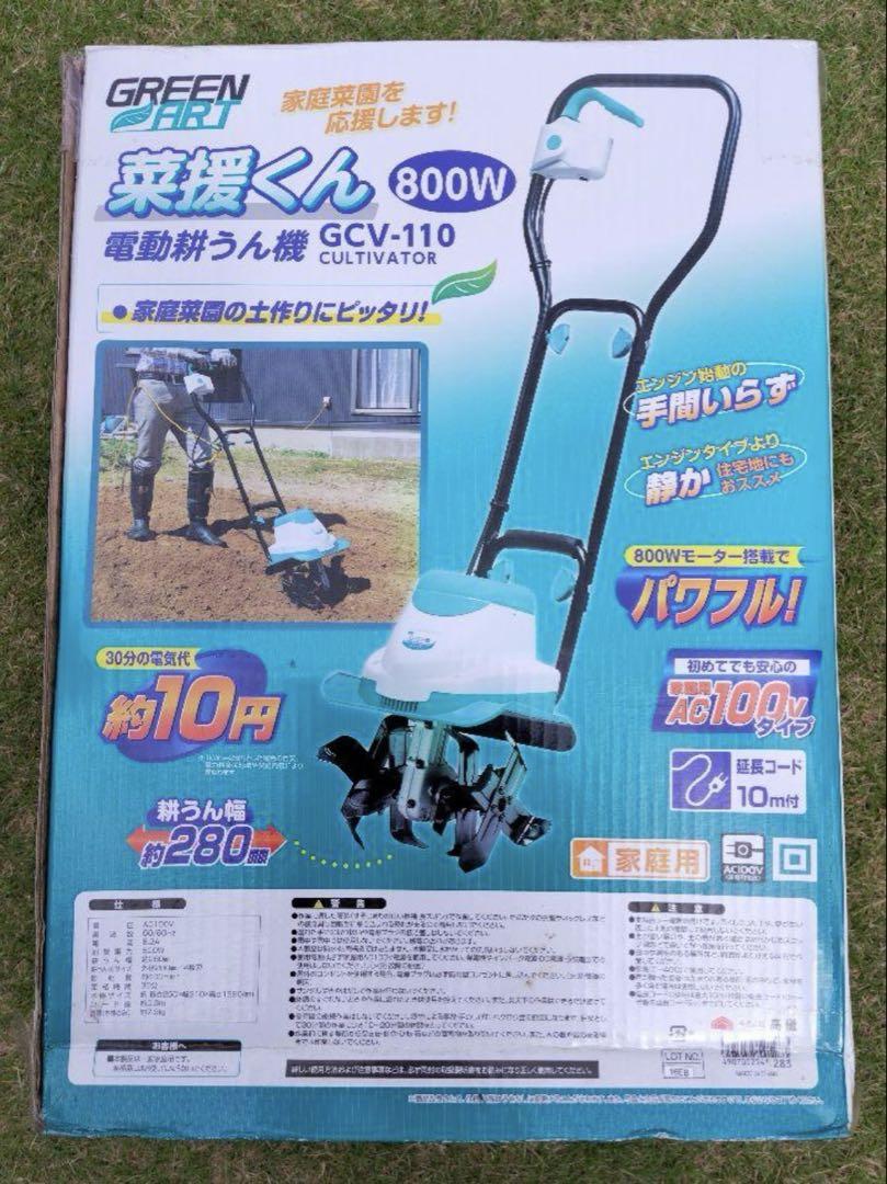 電動耕うん機　菜援くん