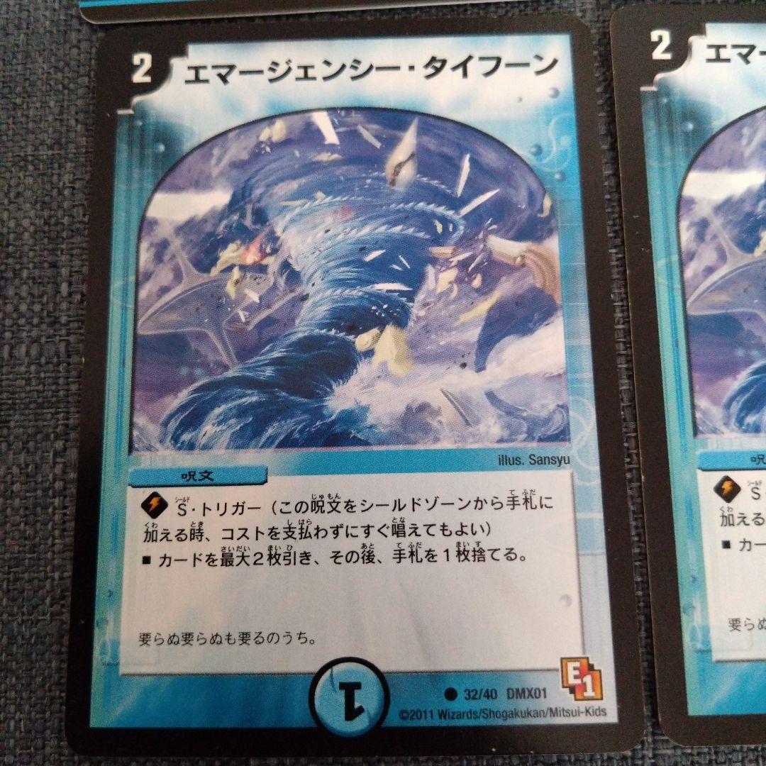 エマージェンシータイフーン グリモア オンセンブレイン