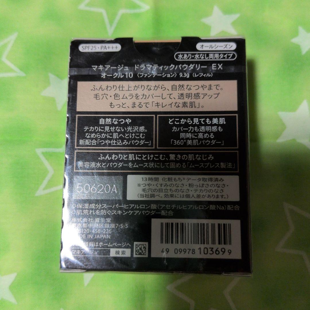MAQuillAGE Dramatic Powdery EX オークル10 - メルカリ