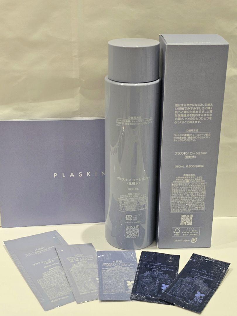 カシー化粧品プラスキンev ローション 360ml 2本セット+試供品 プラスキン エクストラ モイストローション | 美しい素肌を