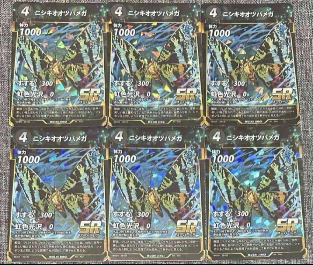 パ*フ様 本物のニシキオオツバメガの羽の懐中時計(大) 蟲神器 ニシキオオツバメガ 6枚セット