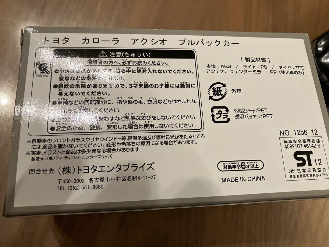 トヨタ カローラ アクシオ2台、ランクル1台ミニカーセット