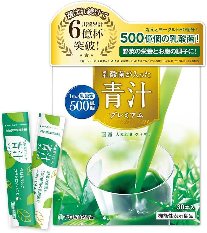 世田谷自然食品 乳酸菌が入った青汁プレミアム