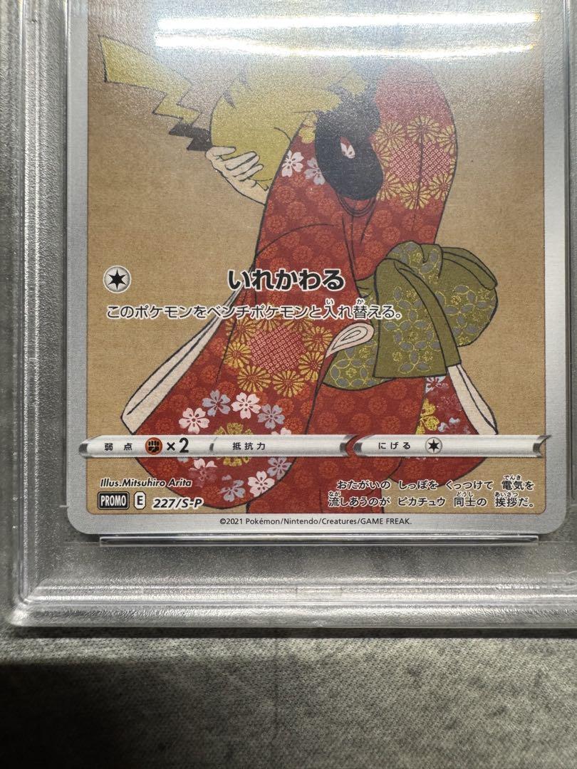 PSA10 見返り美人ピカチュウ 227/S-P - メルカリ