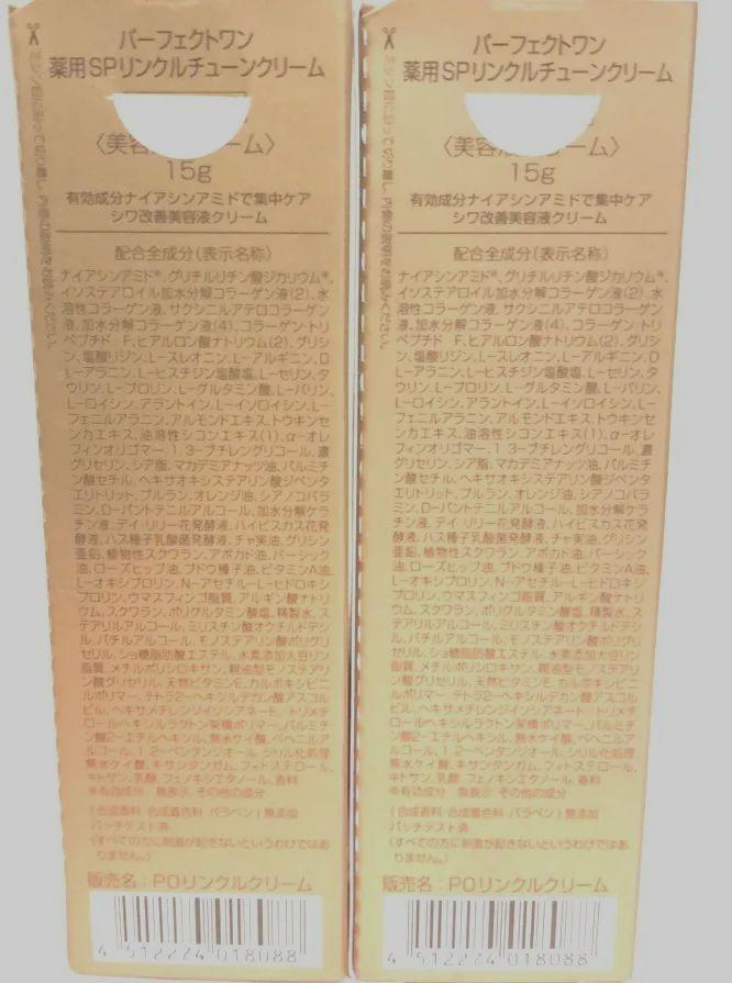 パーフェクトワン 薬用SPリンクルチューンクリーム 　未開封